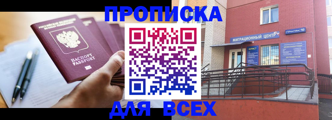 временная регистрация собственник в Орске