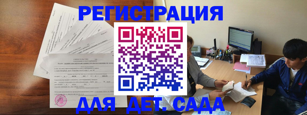временная регистрация в Орске