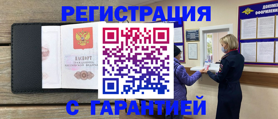 временная регистрация собственник в Орске