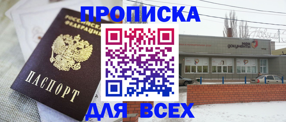 временная регистрация для школы в Орске