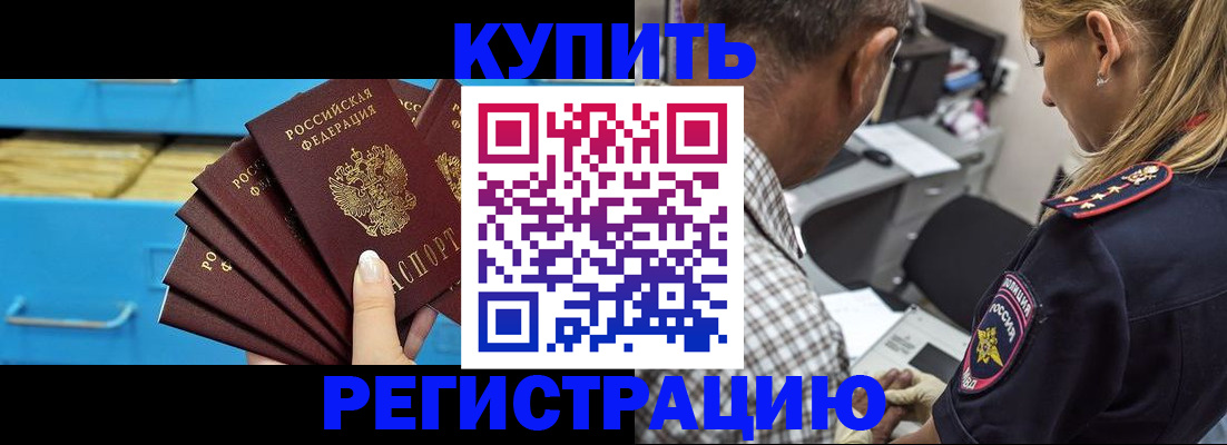 прописка для военкомата в Орске