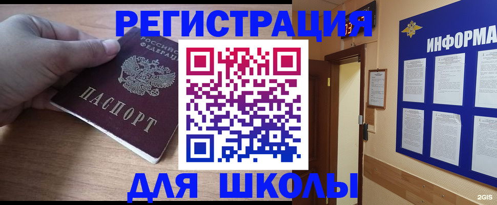 прописка регистрация в Орске
