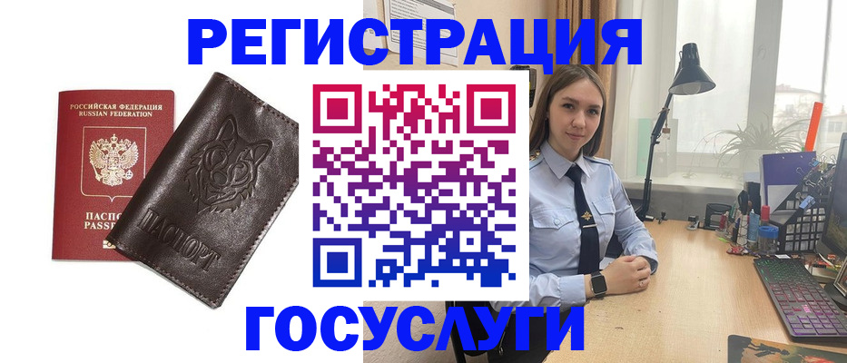 миграционный учет в Орске