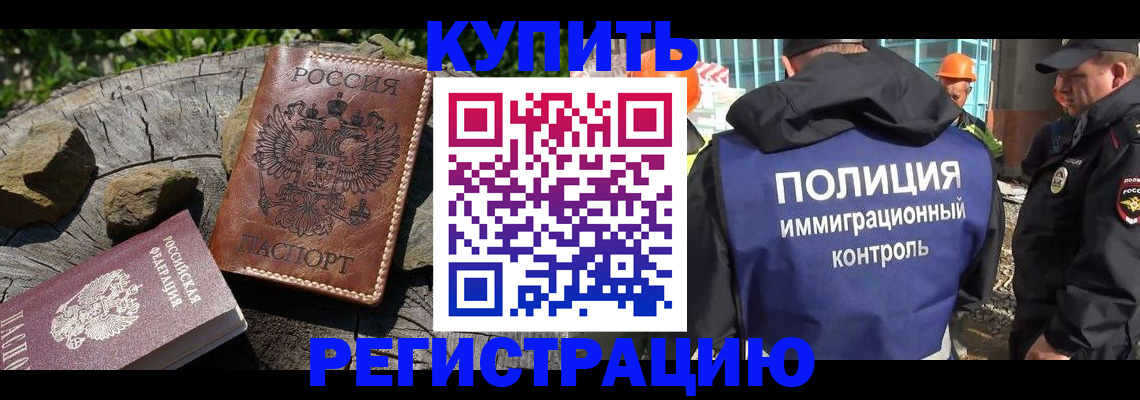 прописка от собственника в Орске