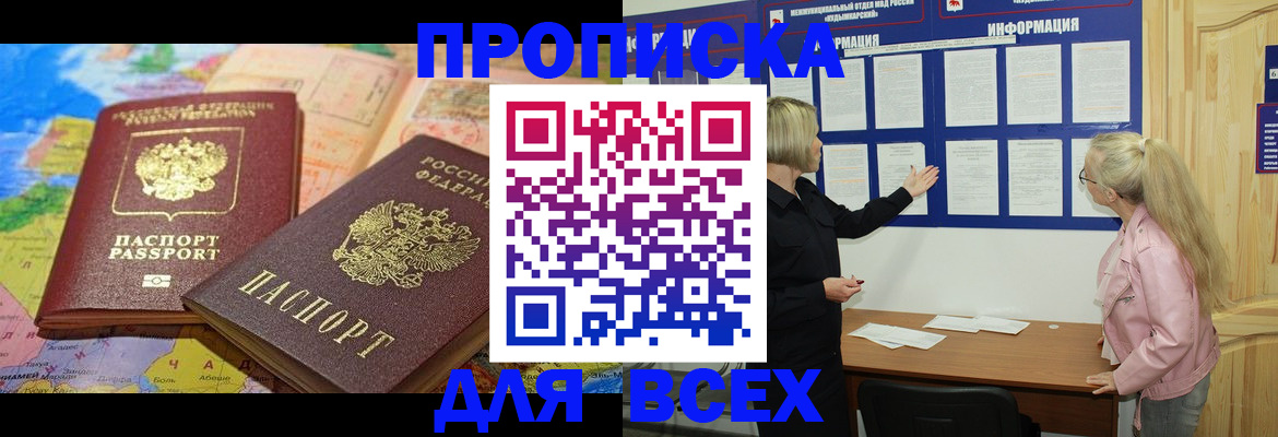прописка от собственника в Орске