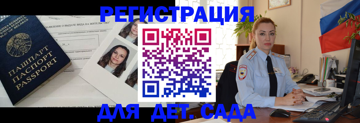 временная регистрация в Орске