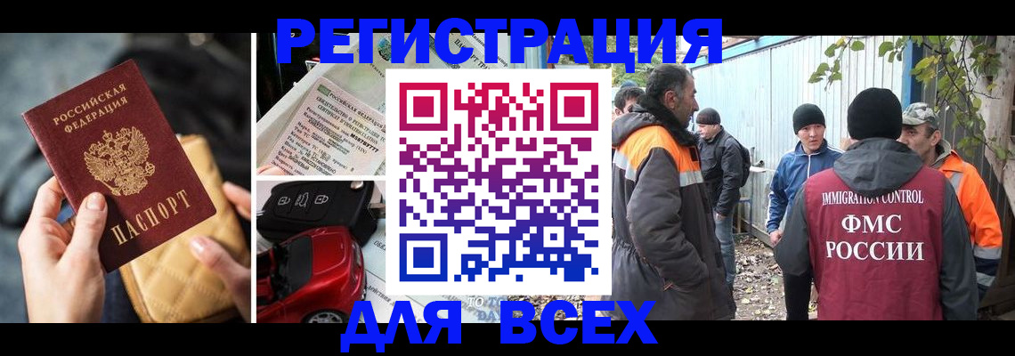 прописка для военкомата в Орске