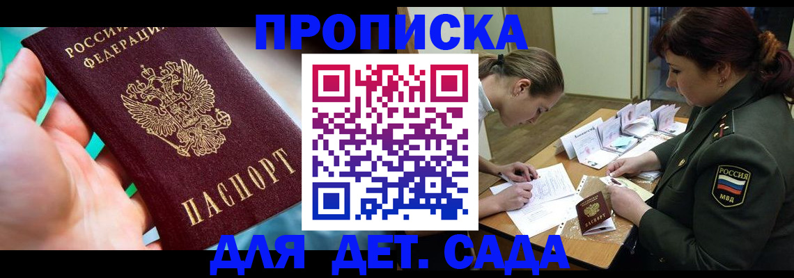 временная регистрация для всех в Орске